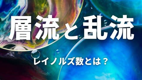 水平跡 直立跡|3.2 流線と流跡線 流跡線